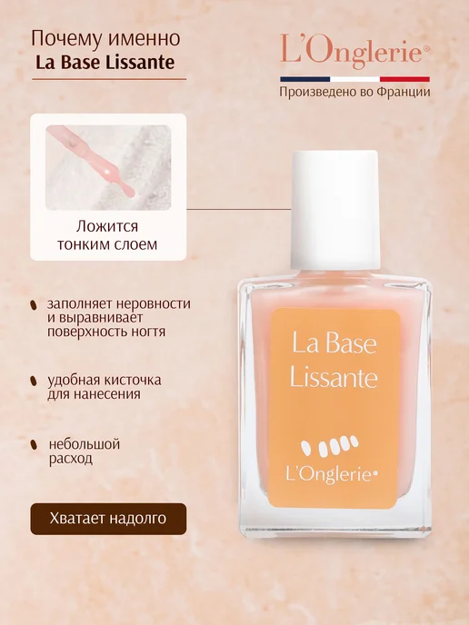 L'Onglerie База для ногтей выравнивающая для маникюра и педикюра, 15мл, 15 мл, фото 5