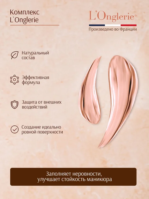 L'Onglerie База для ногтей выравнивающая для маникюра и педикюра, 15мл, 15 мл, фото 8