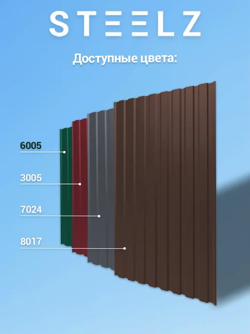 Steelz Профлист МП20 2000 х 1150 х 0,35 мм красный 3005, 50 шт, 2000x1150, 40 шт, фото 3