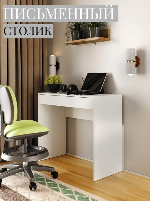 Стол письменный рабочий с ящиком, белый