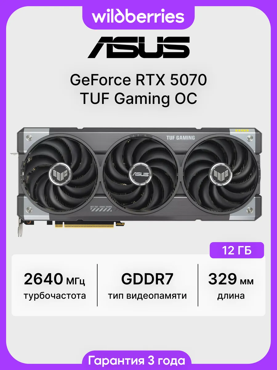Видеокарта RTX 5070 TUF Gaming OC 12 ГБ (TUF-RTX5070-O12G-GA… Asus 670951990 купить в интернет‑магазине Wildberries