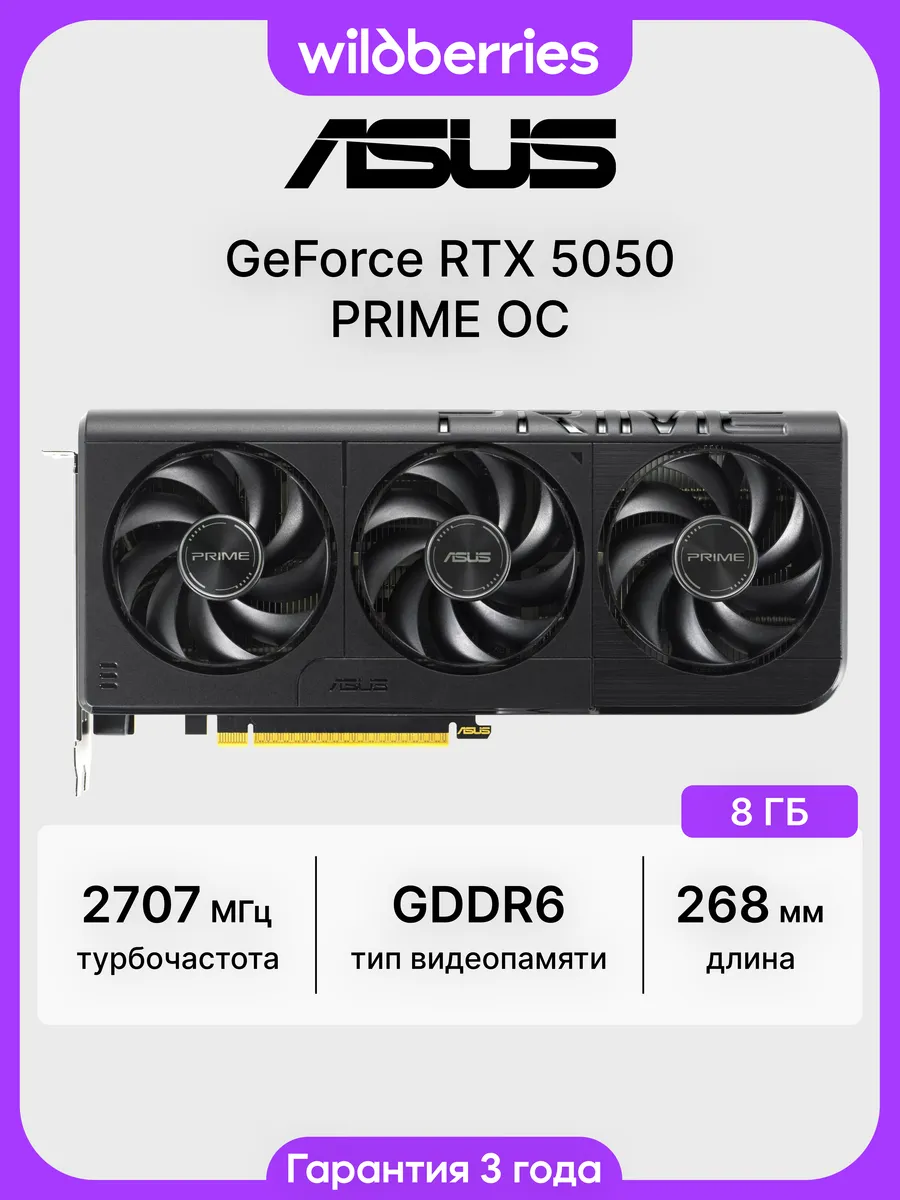 Видеокарта RTX 5050 PRIME OC 8 ГБ (PRIME-RTX5050-O8G)