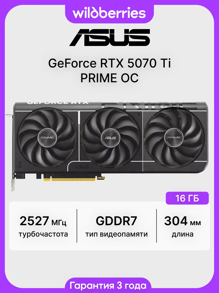 Видеокарта RTX 5070 Ti PRIME OC 16 ГБ (PRIME-RTX5070TI-O16G) Asus 670952027 купить в интернет‑магазине Wildberries