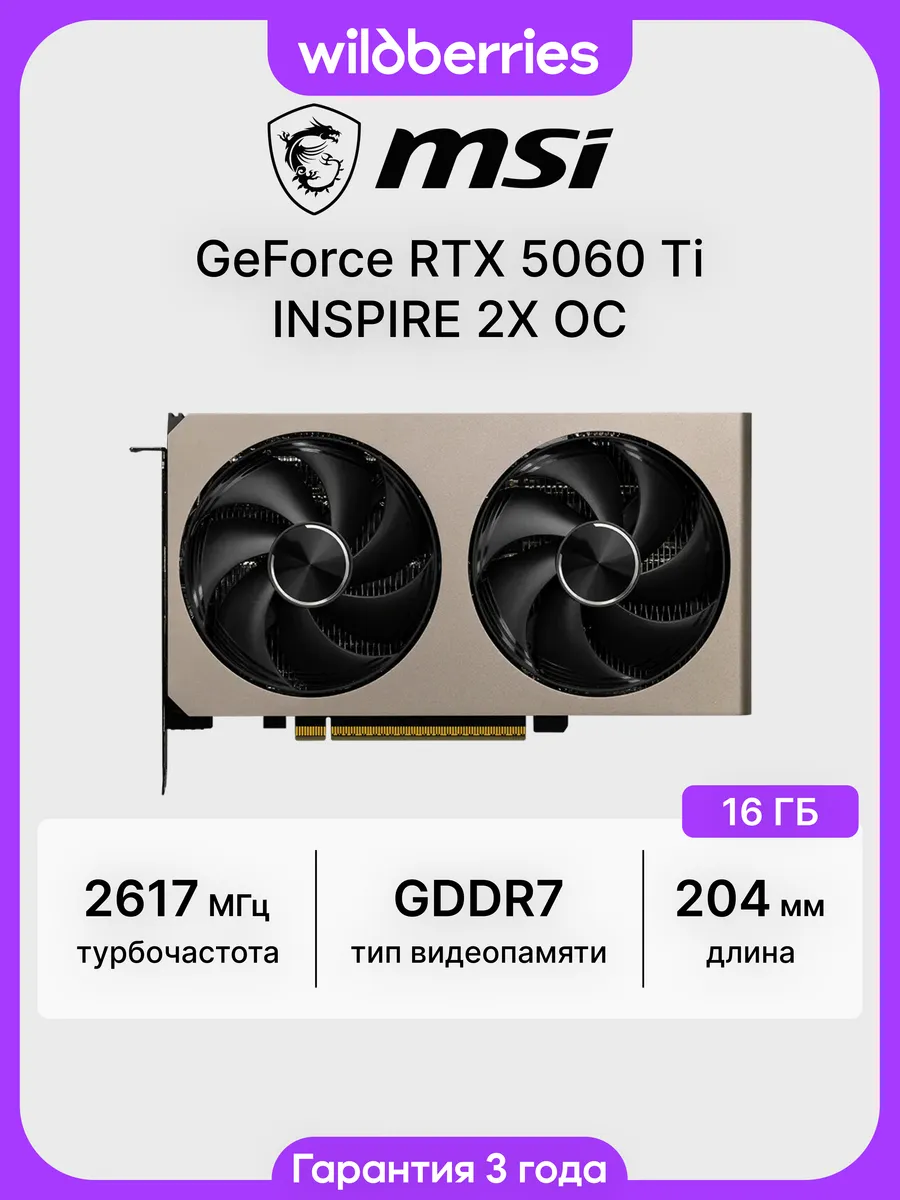 Видеокарта RTX 5060 Ti INSPIRE 2X OC 16 ГБ (RTX 5060 Ti 16G INSPIRE 2X OC)