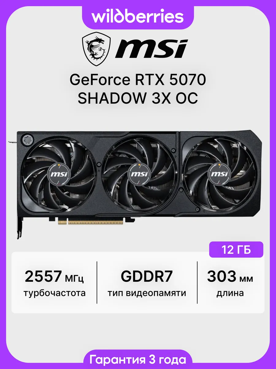 Видеокарта RTX 5070 SHADOW 3X OC 12 ГБ (RTX 5070 12G SHADOW… MSI 564606855 купить в интернет‑магазине Wildberries