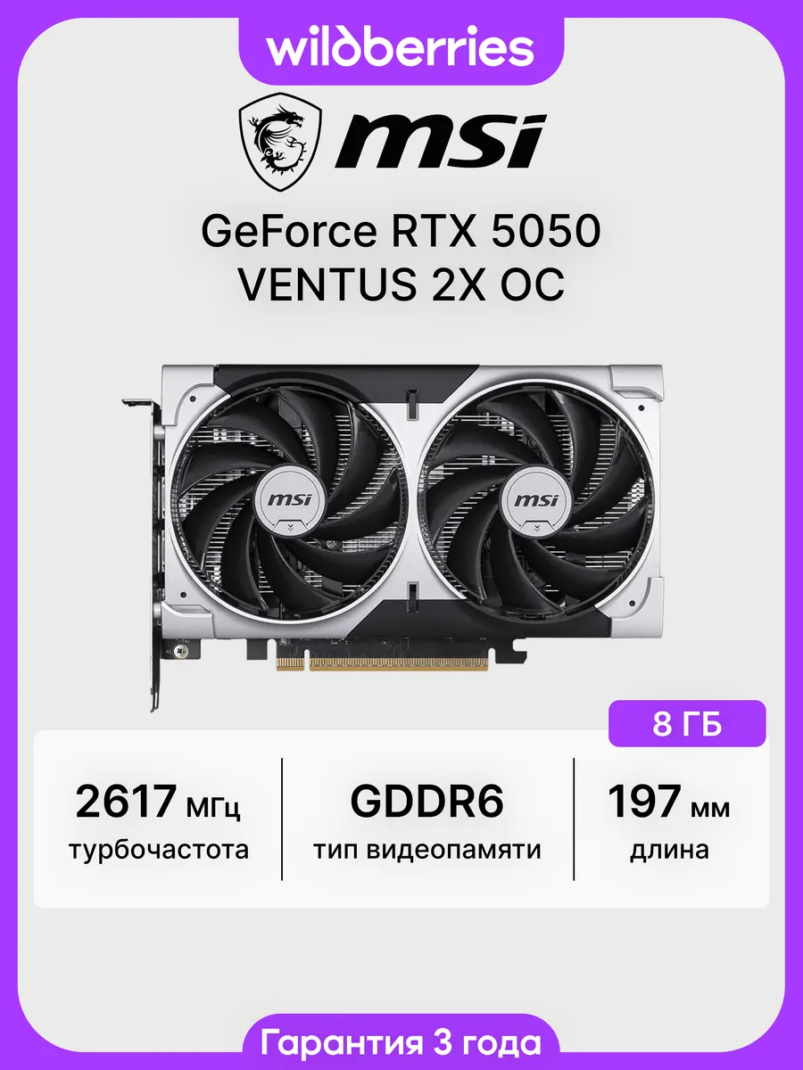Видеокарта RTX 5050 VENTUS 2X OC 8 ГБ (RTX 5050 8G VENTUS 2X OC)