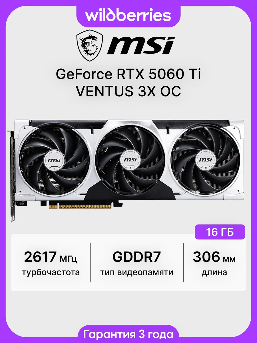 Видеокарта RTX 5060 Ti VENTUS 3X OC 16 ГБ (RTX 5060 Ti 16G VENTUS 3X OC)