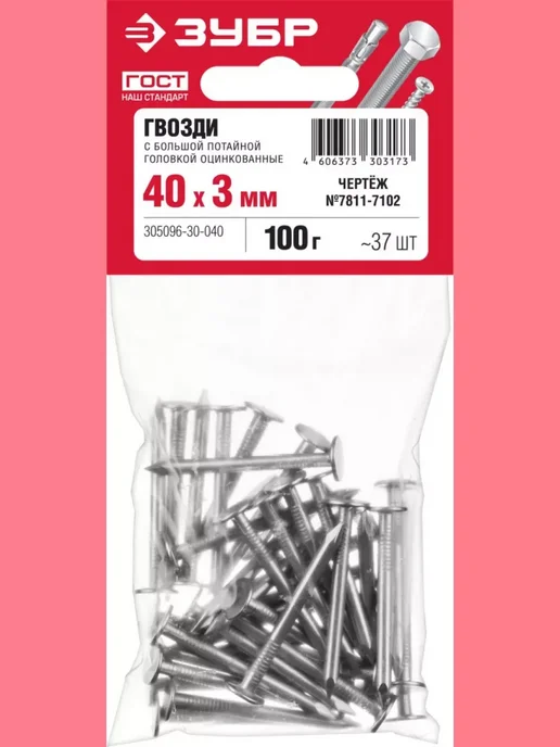 ЗУБР Гвозди оцинкованные 40x3 мм 305096-30-040, 40x3 мм, фото 2