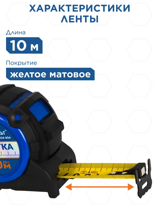 Кобальт Рулетка строительная 10м х 32мм УЛЬТРА, 10 м, фото 2