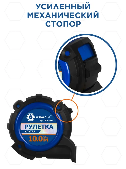Кобальт Рулетка строительная 10м х 32мм УЛЬТРА, 10 м, фото 7