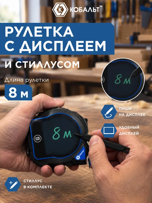 Кобальт Рулетка строительная 10м х 32мм УЛЬТРА, 8 м