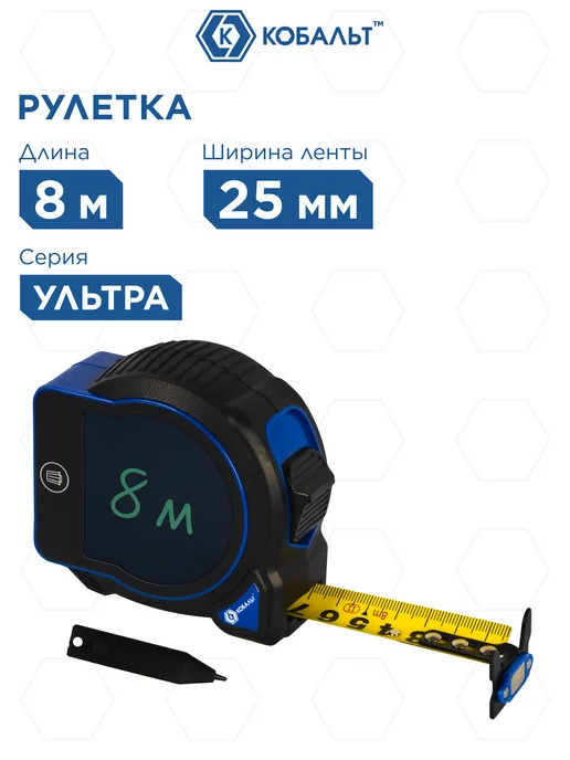 Кобальт Рулетка строительная 10м х 32мм УЛЬТРА, 8 м, фото 2