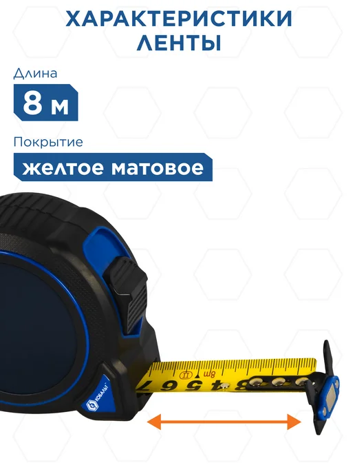 Кобальт Рулетка строительная 10м х 32мм УЛЬТРА, 8 м, фото 3