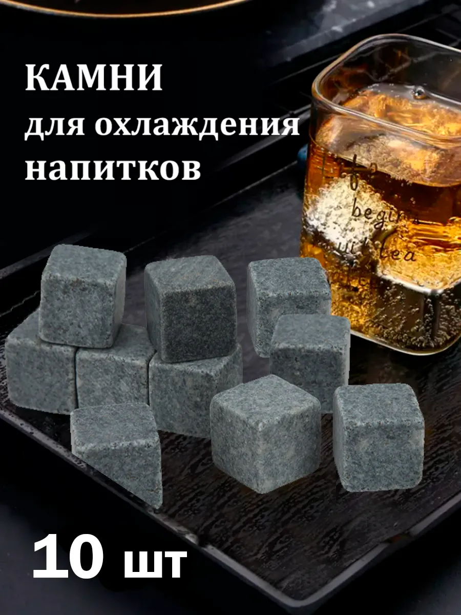 Кубики для охлаждения Камни для виски из стеатита