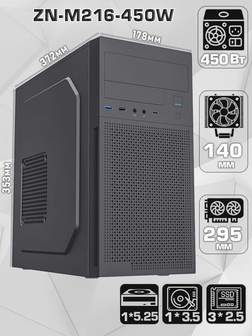 Корпус для ПК Zircon ZN-М216-450W, черный