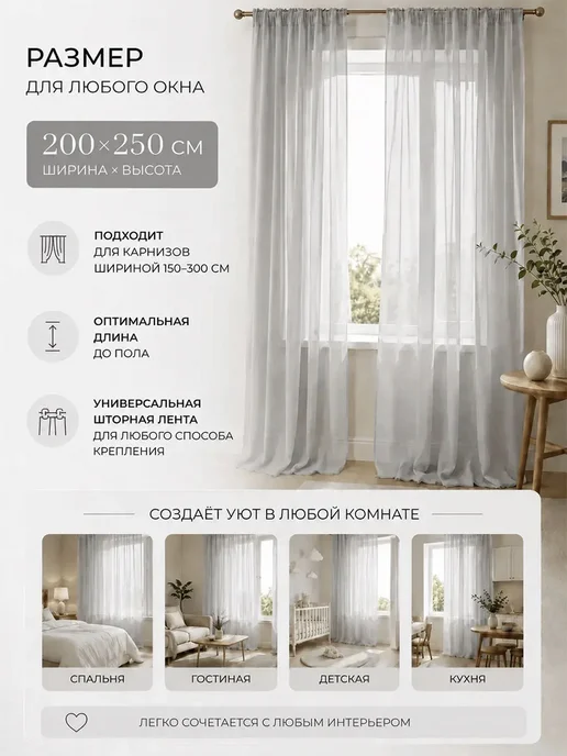 Danaya Тюль в гостиную и спальню на кухню длинный 200х250 см 2шт, 200x250 см, фото 3