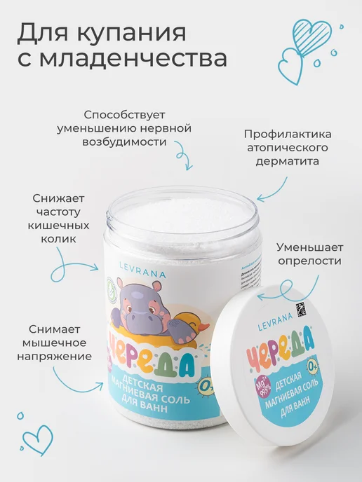 levrana Магниевая соль для ванны детская английская 0+, 500 г, 1 кг, фото 2