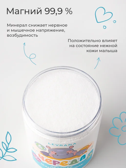 levrana Магниевая соль для ванны детская английская 0+, 500 г, 1 кг, фото 3