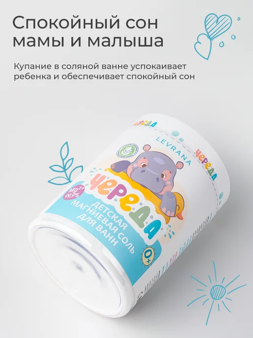 levrana Магниевая соль для ванны детская английская 0+, 500 г, 1 кг, фото 4