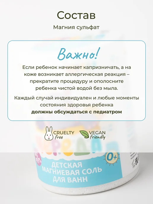 levrana Магниевая соль для ванны детская английская 0+, 500 г, 1 кг, фото 6