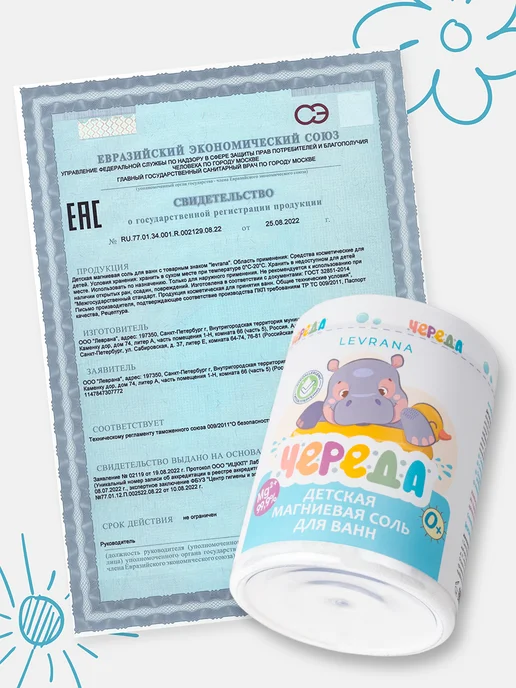 levrana Магниевая соль для ванны детская английская 0+, 500 г, 1 кг, фото 7