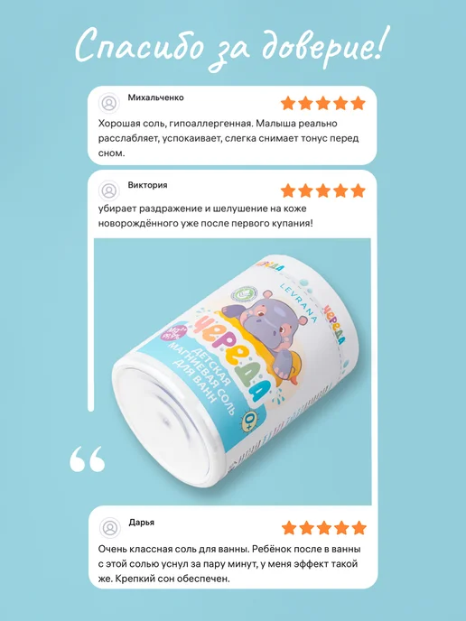 levrana Магниевая соль для ванны детская английская 0+, 500 г, 1 кг, фото 8