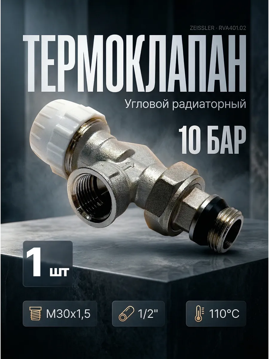 Клапан радиаторный с полусгоном 1/2 TIM RVA401.02 - 1шт