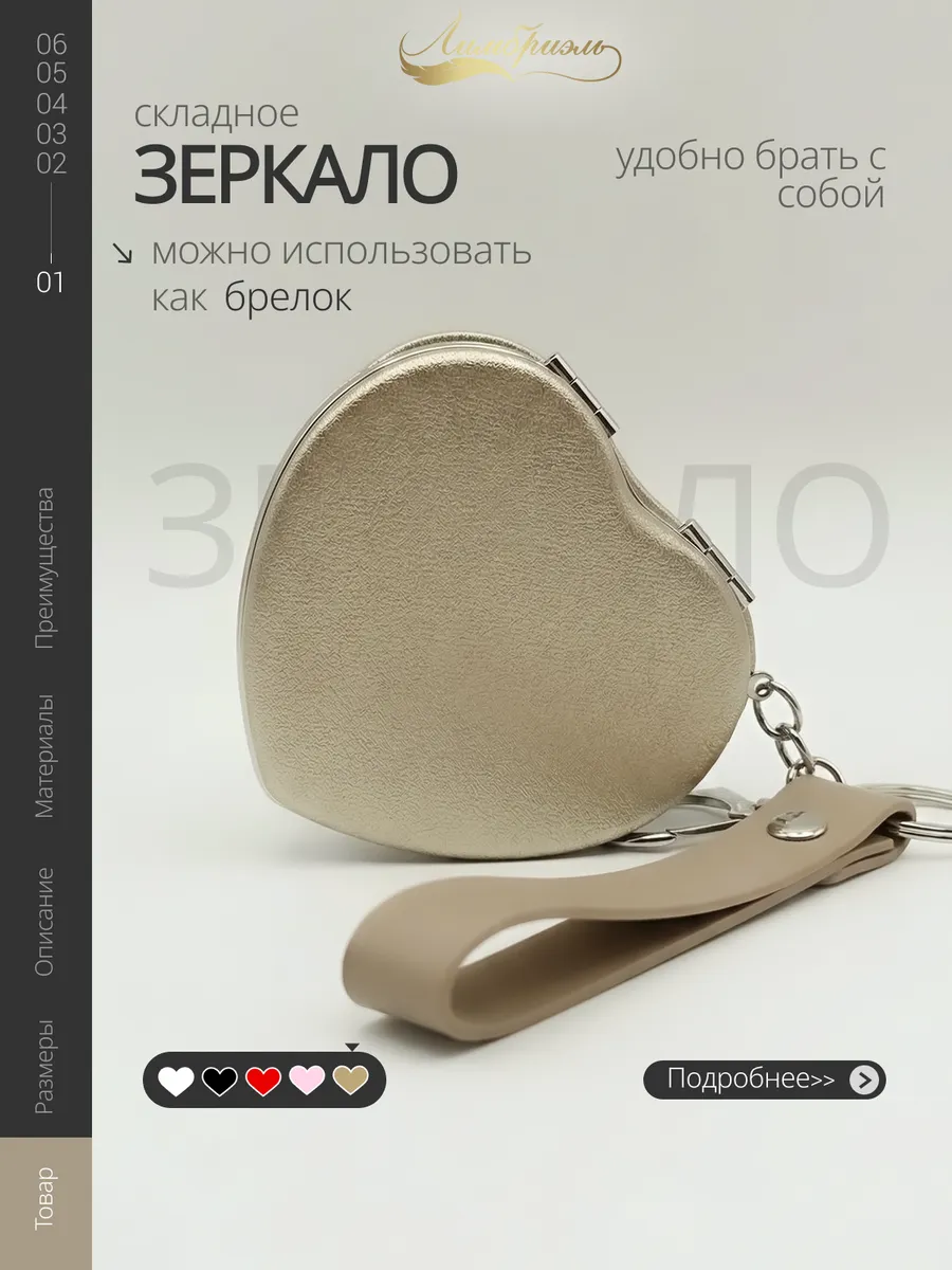 Зеркало сердце золотистое