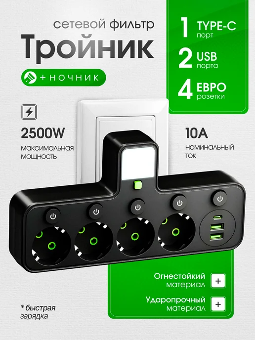 МОСТОПТ Тройник для розетки, черный