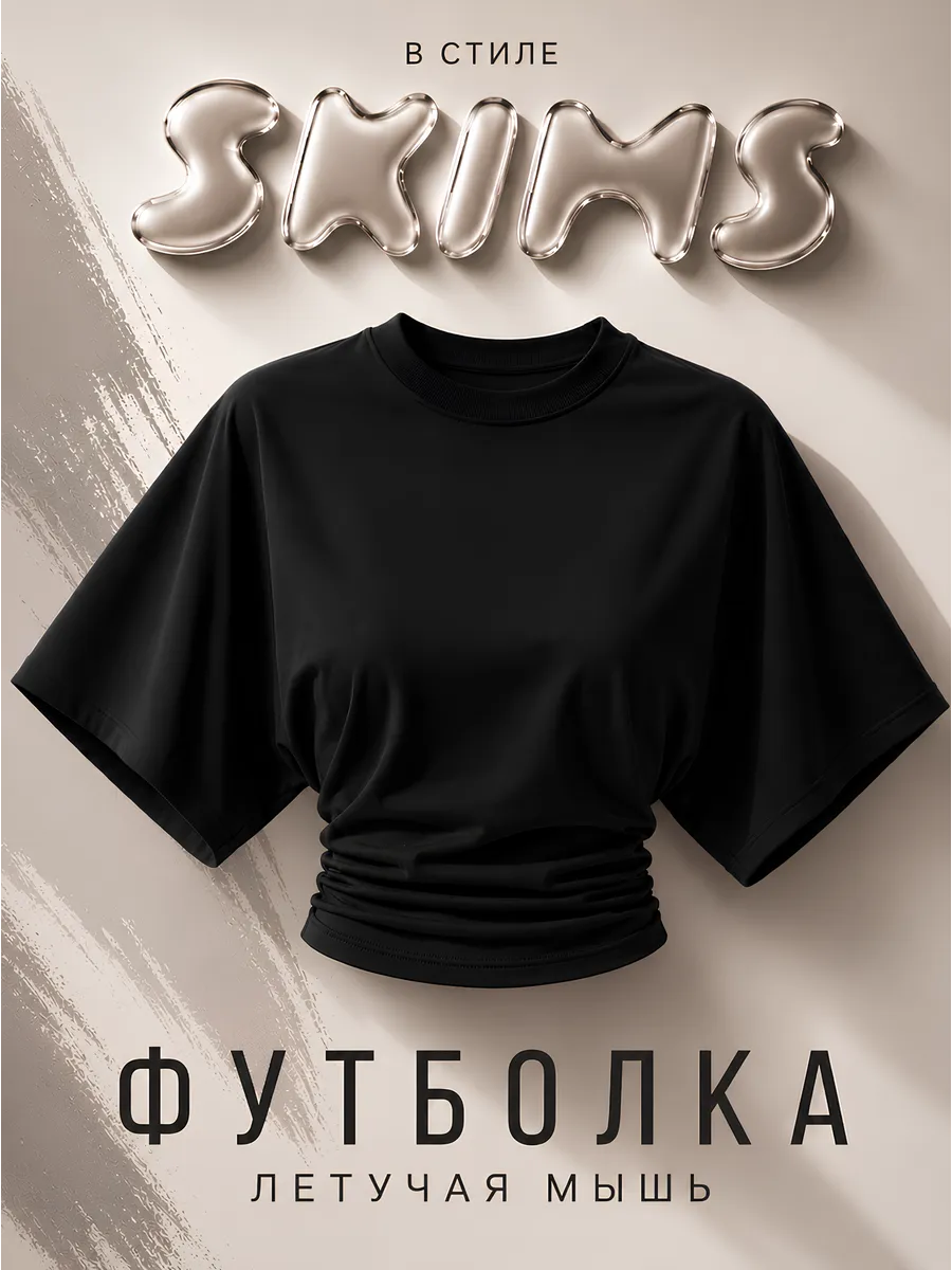Облегающая футболка с широкими рукавами летучая мышь