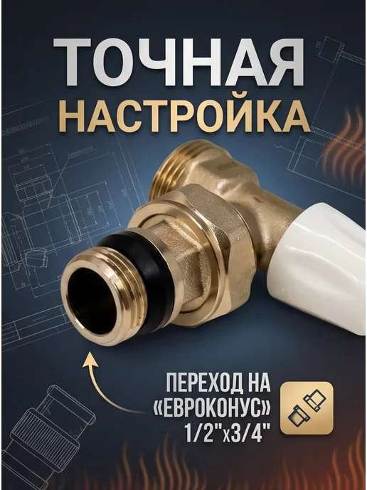 ZEISSLER Вентиль для радиатора Евроконус RS221.02E-1шт, 1 шт, фото 3