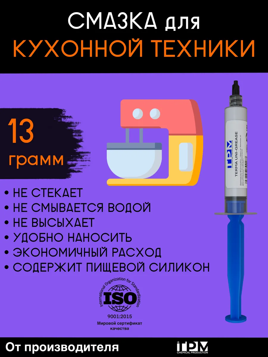 Пищевая смазка для кухонной техники