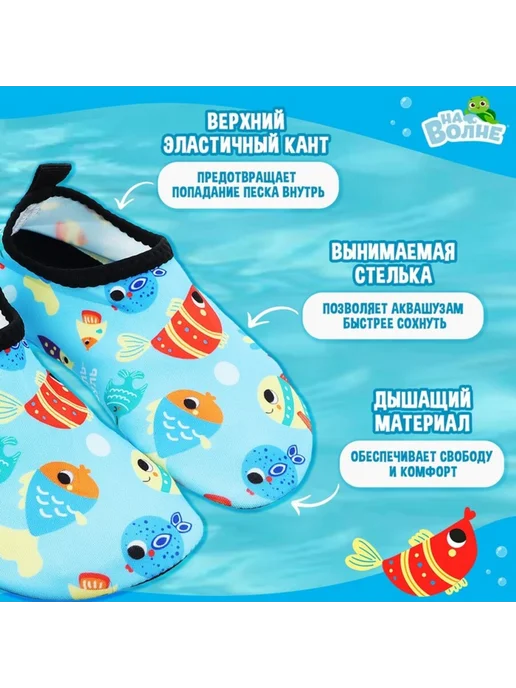 На волне Аквасоки детские " Рыбки", размер 26-27, голубой, фото 3