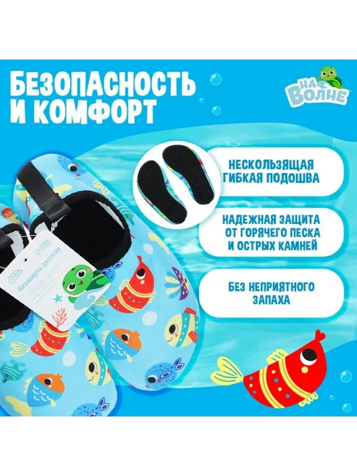 На волне Аквасоки детские Рыбки для купания р. 28-29, 28-29, фото 2