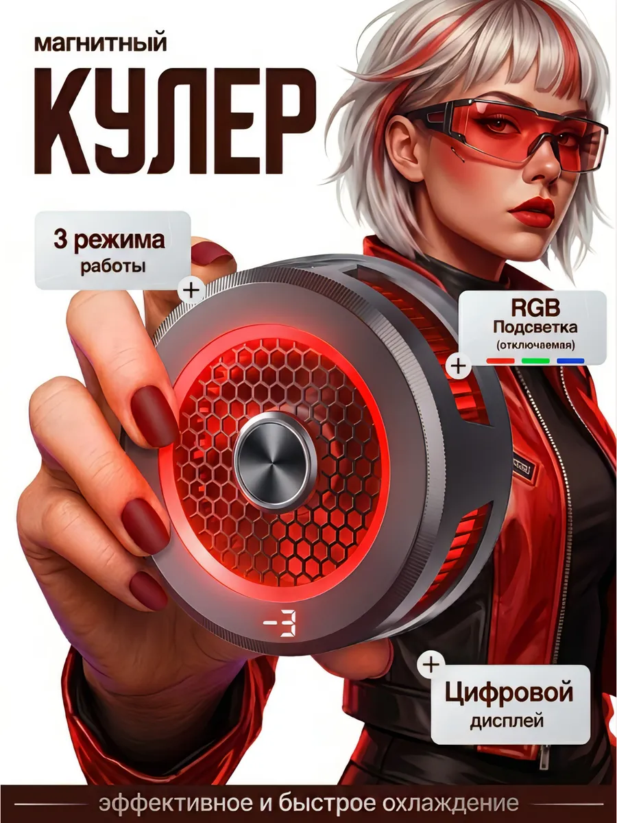 Магнитный кулер игровой для охлаждения телефона