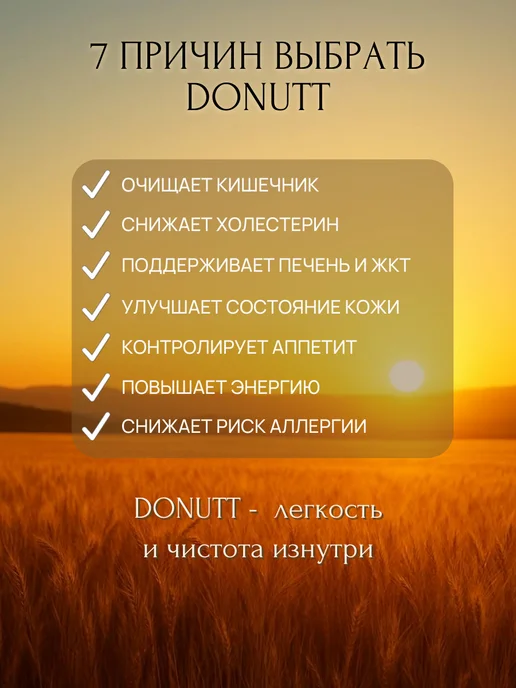 Donutt Brand DONUTT растительная клетчатка для пищеварения и ЖКТ, вариант, фото 2
