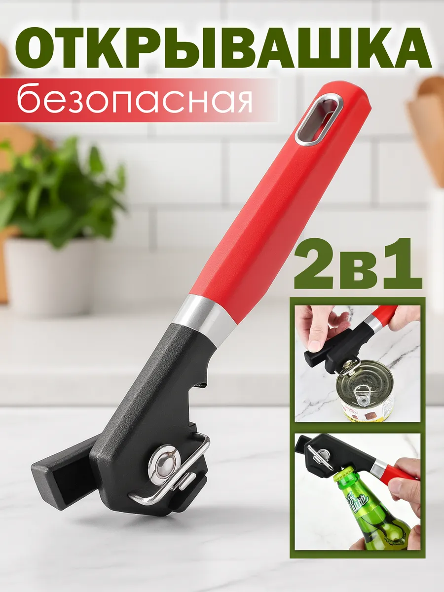 Открывашка для консервов Консервный нож