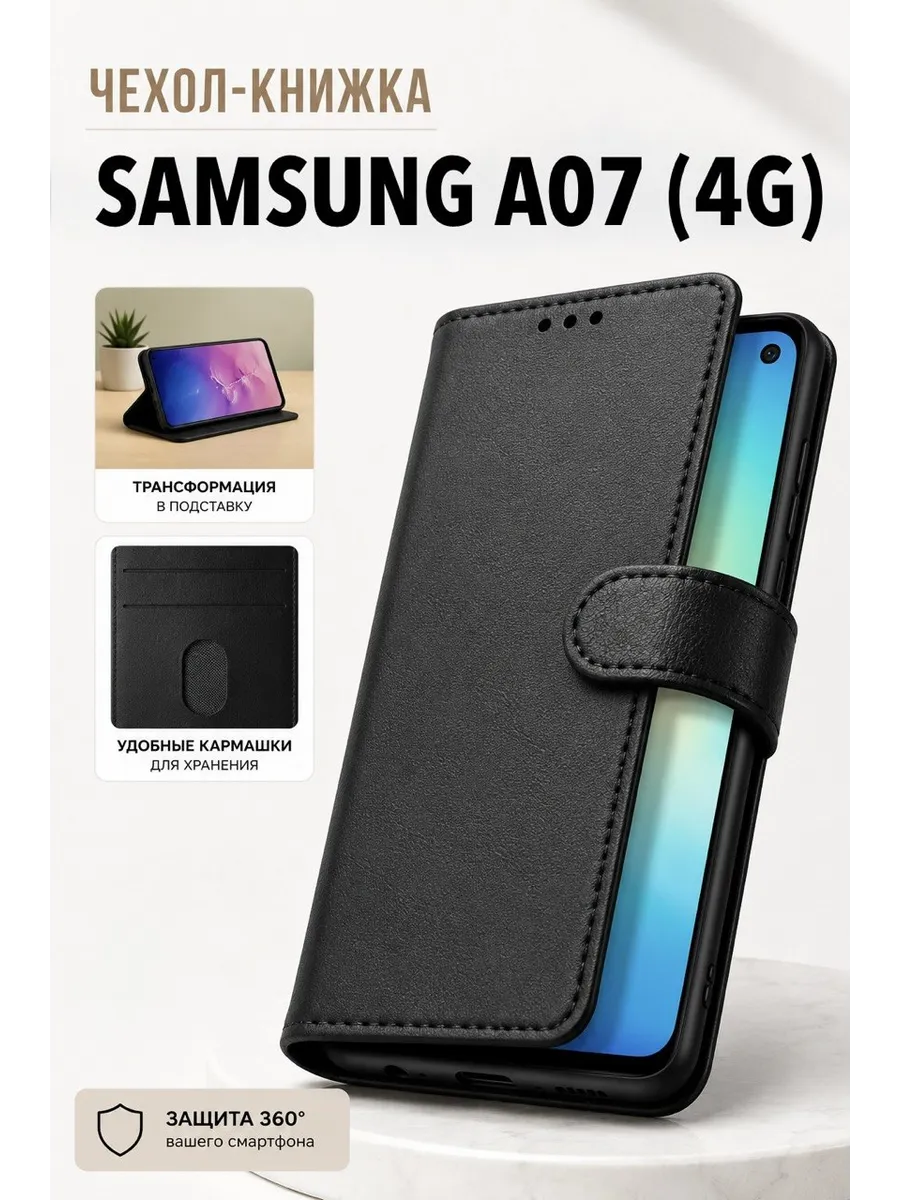 Чехол книжка Samsung A07 (4G) с карманом и подставкой