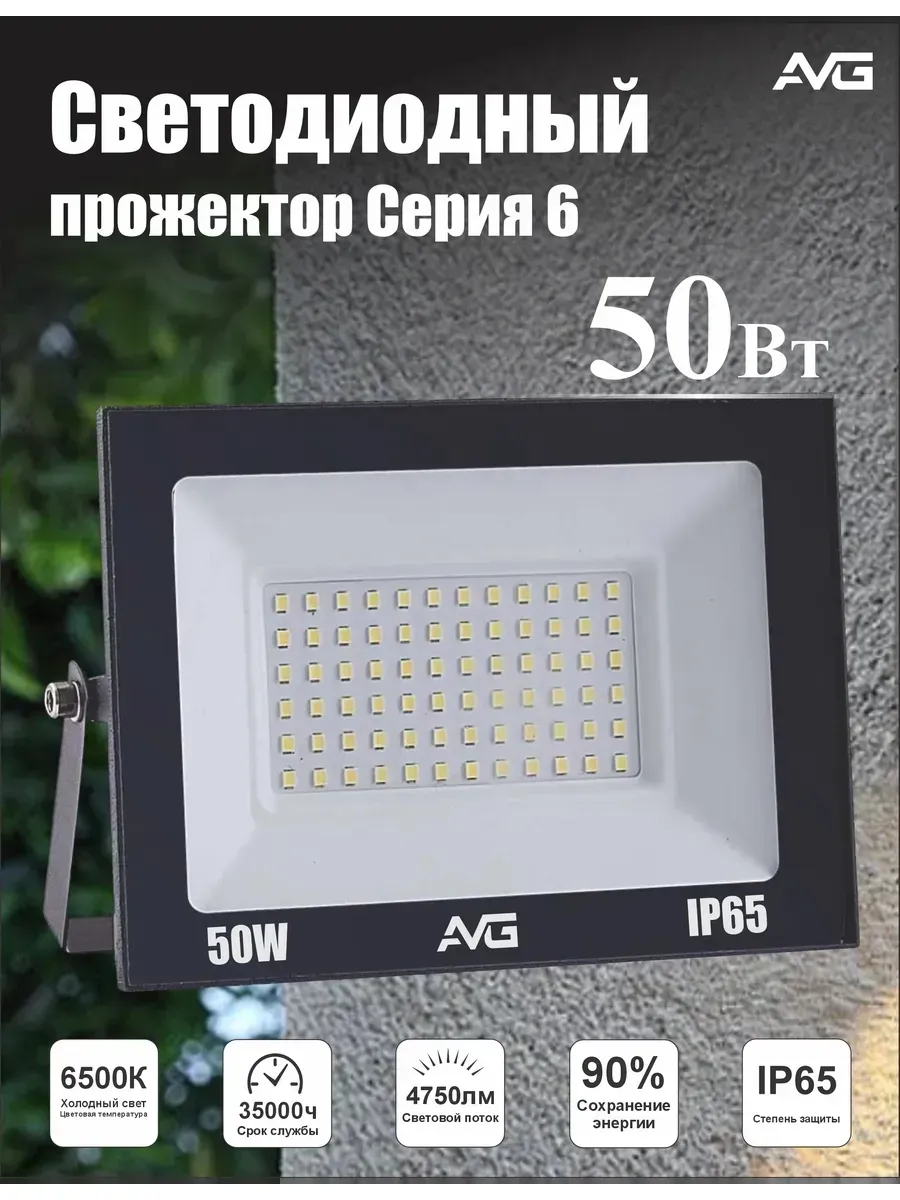 Светодиодный прожектор уличный серия 6 SDO-6 50Вт