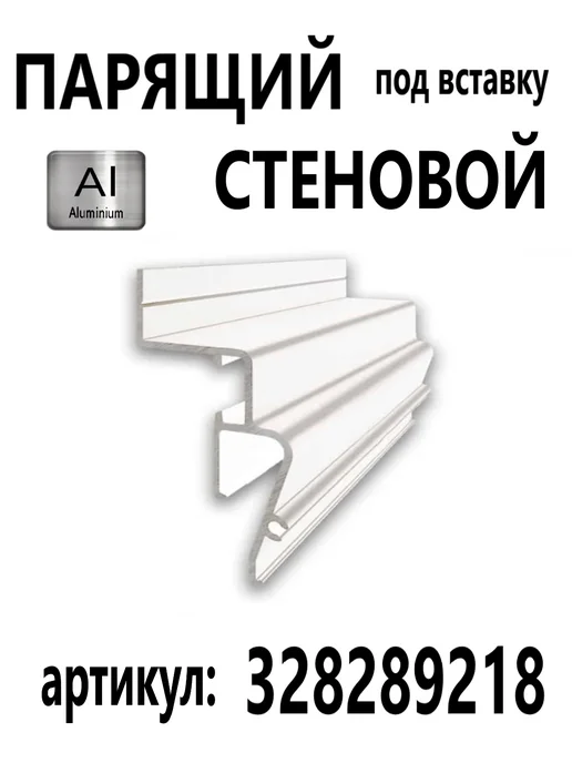 Профилёк Парящий потолочный 1м, 1 м, фото 4