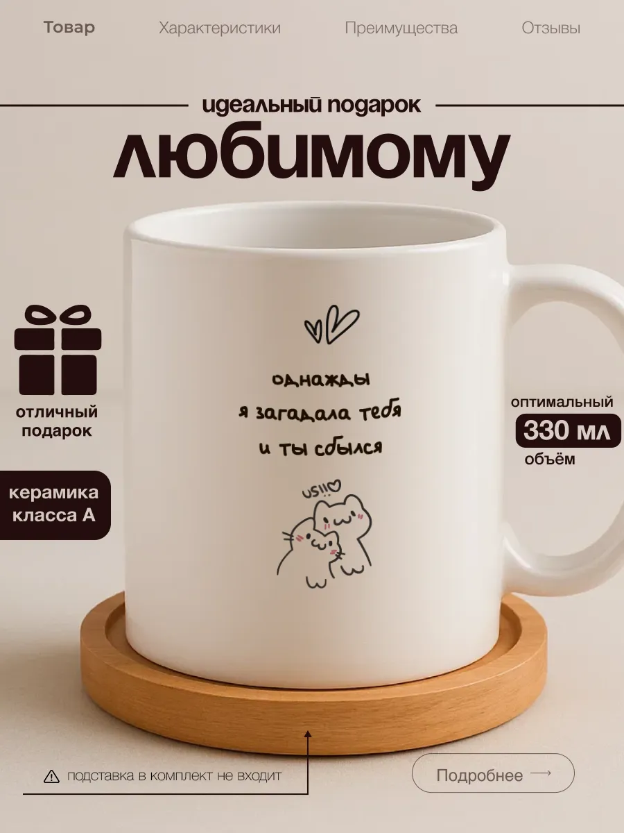 Кружка любимому