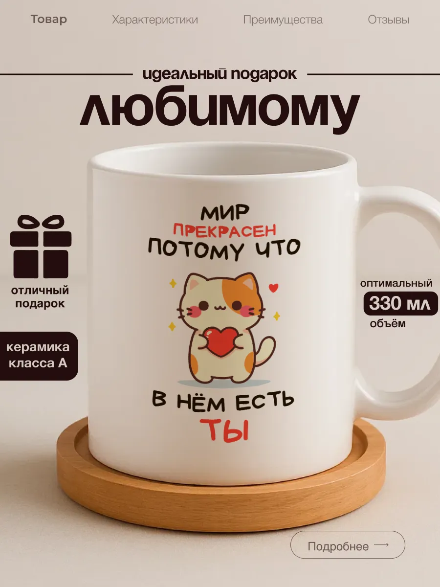 Кружка любимому