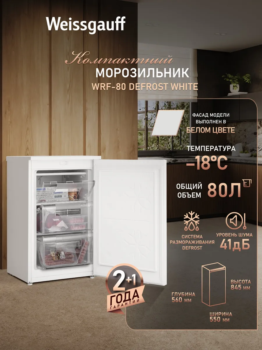 Морозильник ларь морозильная камера вертикальная 80 л WRF-80