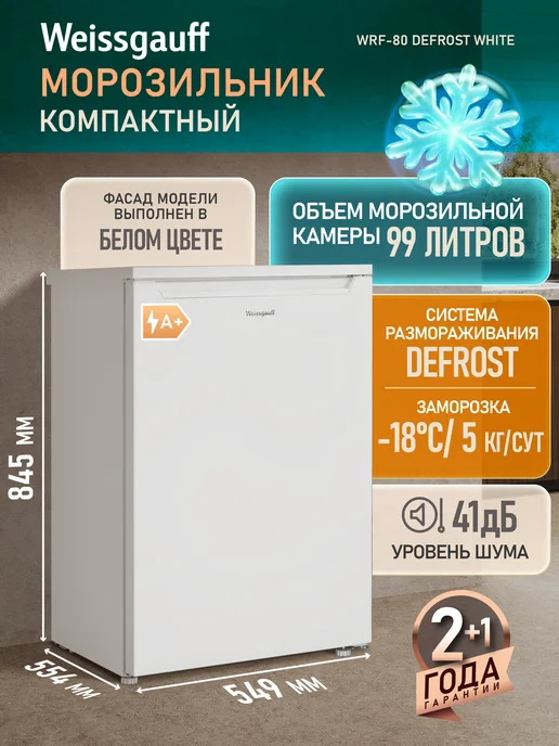 Weissgauff Морозильная камера WRF-80 Defrost Dark Grey, Общий объём 99 л, Мощность замораживания до 5 кг/сутки, Перенавешиваемая дверь, Низкий уровень шума 41 дБ, Класс энергоэффективности А+ (173 кВт/год), темно-серый, 99 л