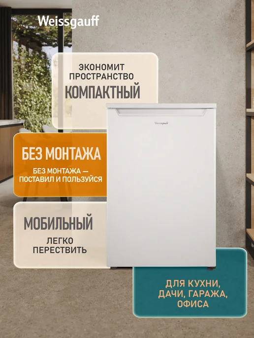 Weissgauff Морозильная камера WRF-80 Defrost Dark Grey, Общий объём 99 л, Мощность замораживания до 5 кг/сутки, Перенавешиваемая дверь, Низкий уровень шума 41 дБ, Класс энергоэффективности А+ (173 кВт/год), темно-серый, 99 л, фото 3