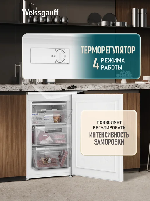 Weissgauff Морозильная камера WRF-80 Defrost Dark Grey, Общий объём 99 л, Мощность замораживания до 5 кг/сутки, Перенавешиваемая дверь, Низкий уровень шума 41 дБ, Класс энергоэффективности А+ (173 кВт/год), темно-серый, 99 л, фото 7