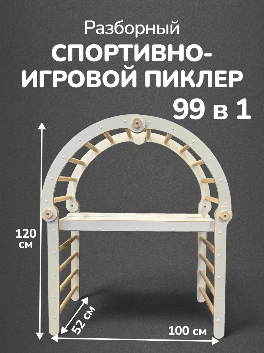Игровой комплекс для детей треугольник Пиклера с горкой