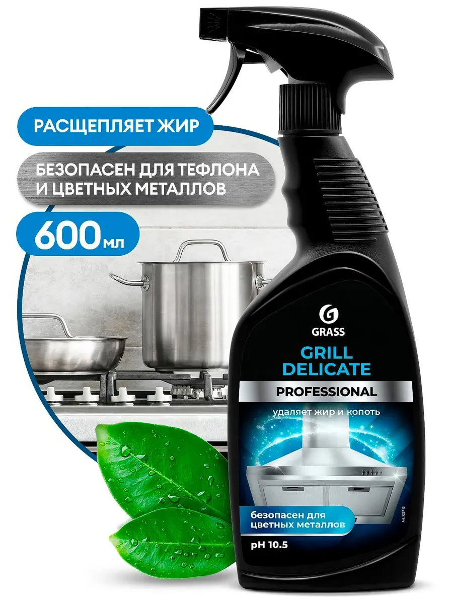 Чистящее средство Grill Delicate от жира и копоти 600 мл
