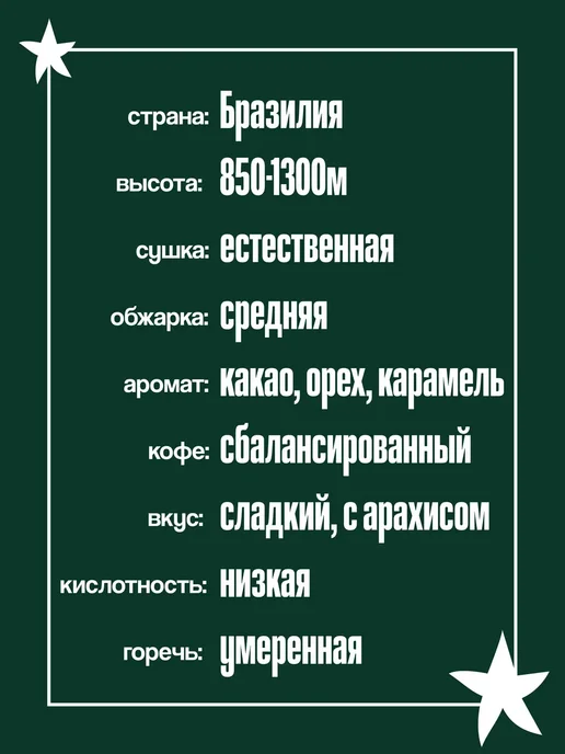 Papa Roast Дрип кофе молотый Бразилия Суль де Минас 10 шт, 20 шт, фото 2