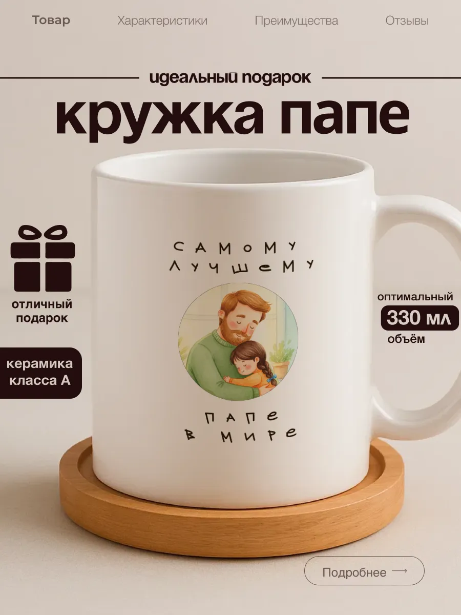 Кружка папе
